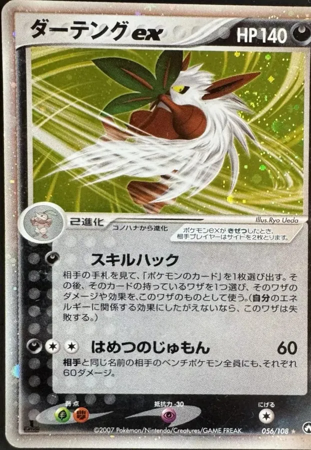 Shiftry ex [1st-Edition]